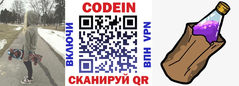 Купить  Новоалтайск  Codein напиток Lean (лин) 