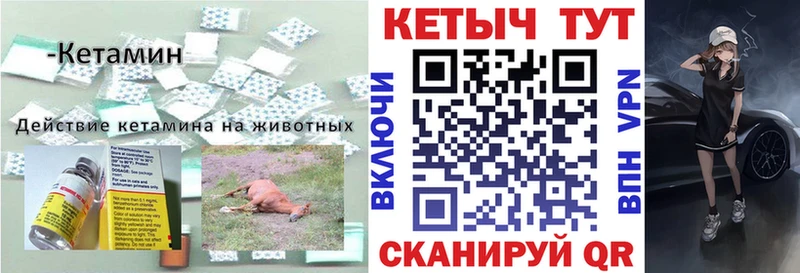 Кетамин VHQ  Купить закладки  Новоалтайск 